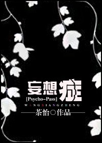 (Psycho-Passͬ)[Psycho-Pass]֢